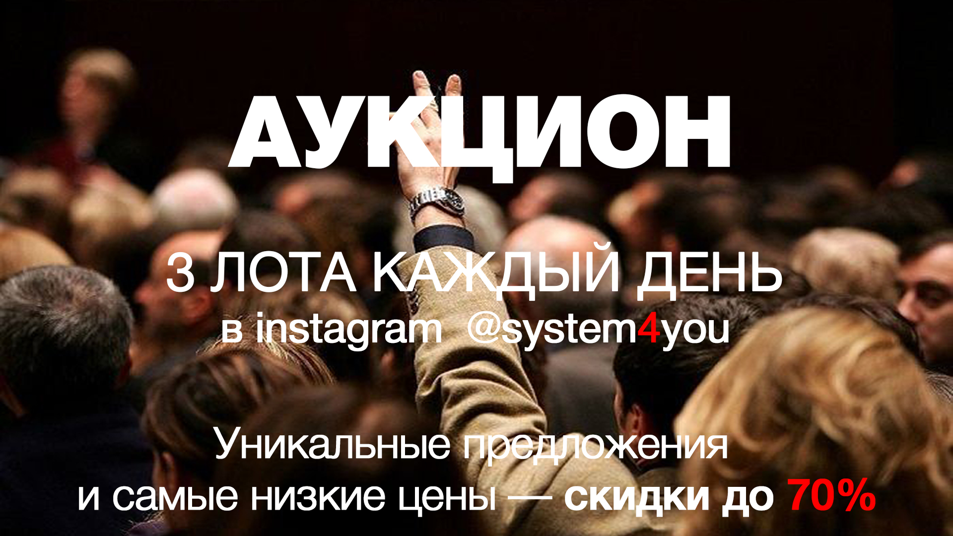 Аукцион Аукцион