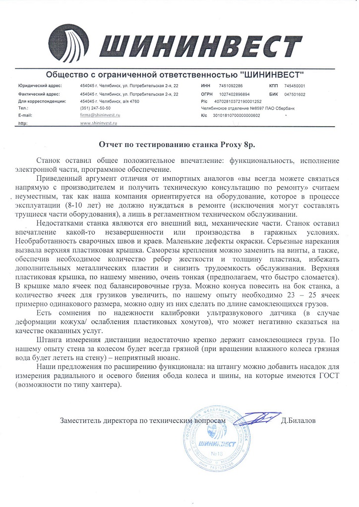 Отзыв ООО ШИНИНВЕСТ об Proxy 8p Отзыв ООО ШИНИНВЕСТ об Proxy 8p