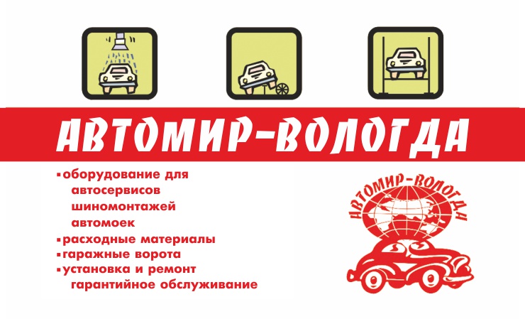 Логотип ООО Автомир-Вологда