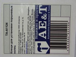 Клещи для установки поршневых колец TA-A1124