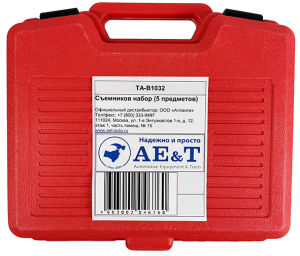 Съемников набор (5 предметов) TA-B1032