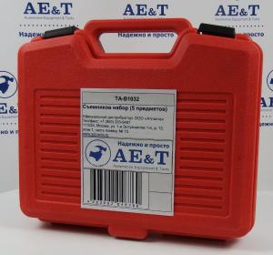 Съемников набор (5 предметов) TA-B1032