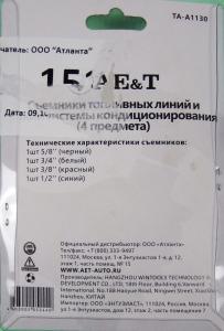 Съемники топливных линий и линий системы кондиционирования (4 предмета) TA-A1130