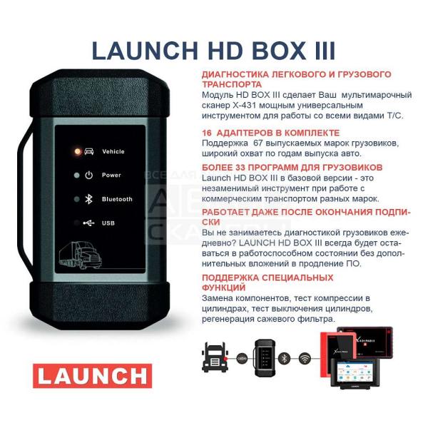 Мультимарочный сканер LAUNCH X-431 PRO3 FULL V5.0 для легковых и грузовых автомобилей
