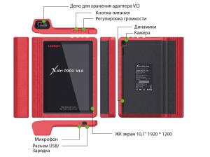 Мультимарочный сканер LAUNCH X-431 PRO3 FULL V.4.0 (VERSION 2020) для легковых и грузовых автомобилей