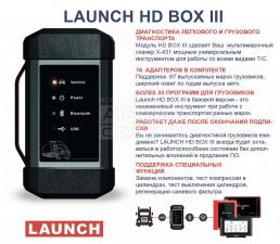 Модуль диагностики грузовых автомобилей LAUNCH X431 HD BOX 3.0