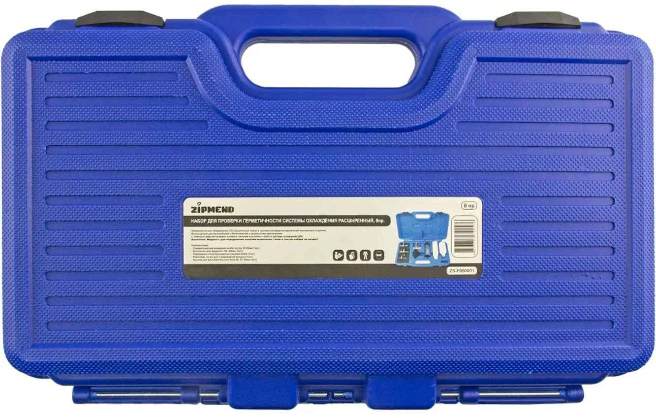 Набор для проверки утечек СО2 системы охлаждения расширенный, 8 предметов, ZIPMEND