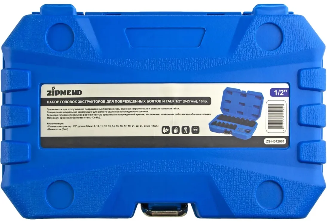 Набор головок экстракторов для поврежденного болтов и гаек 1/2», (8–27мм), 16 предметов, ZIPMEND