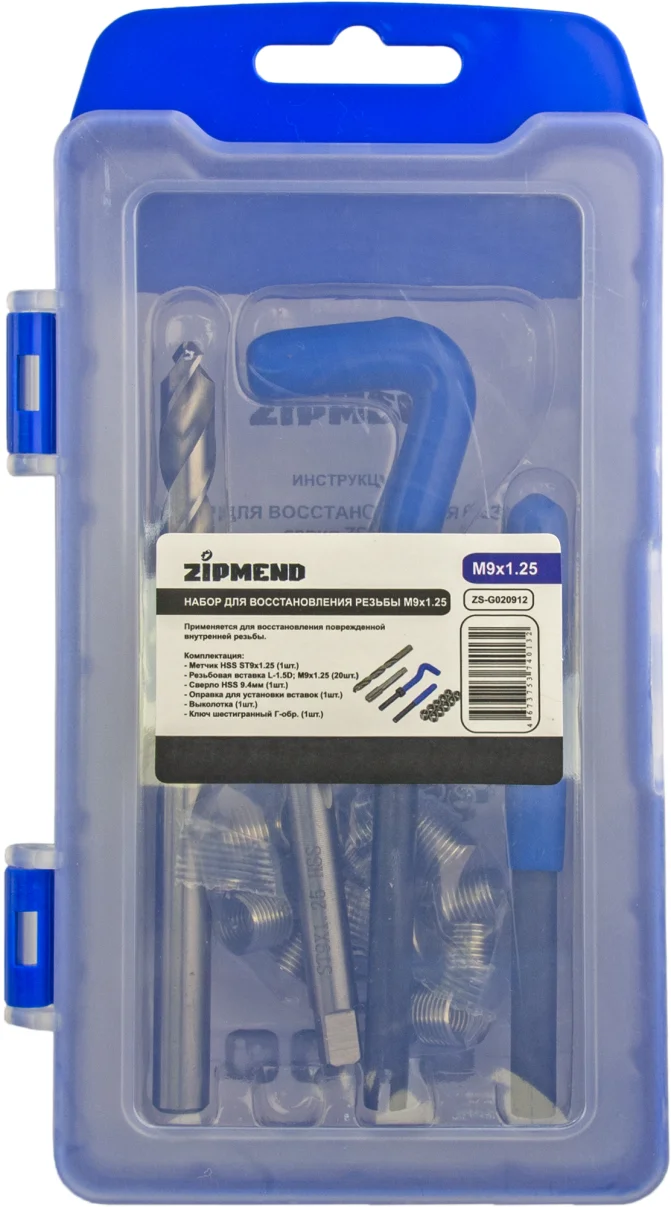 Набор для восстановления резьбы M9 х 1.25 мм., ZIPMEND