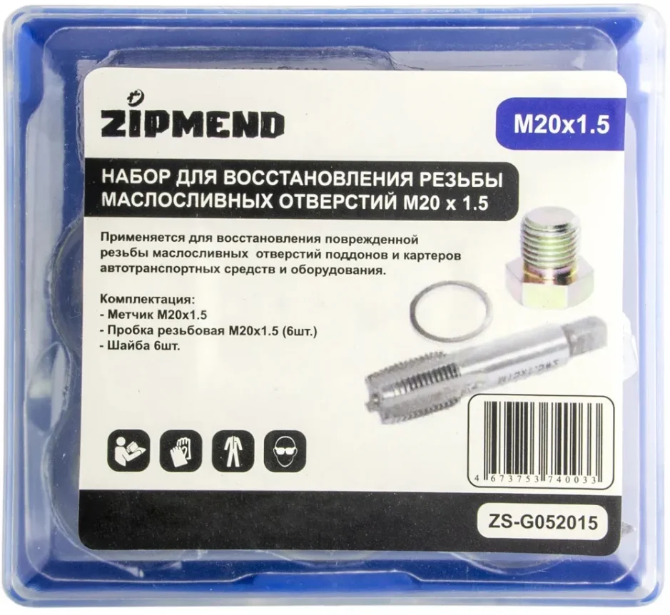 Набор для восстановления резьбы маслосливных отверстий M20 x 1,5мм., ZIPMEND