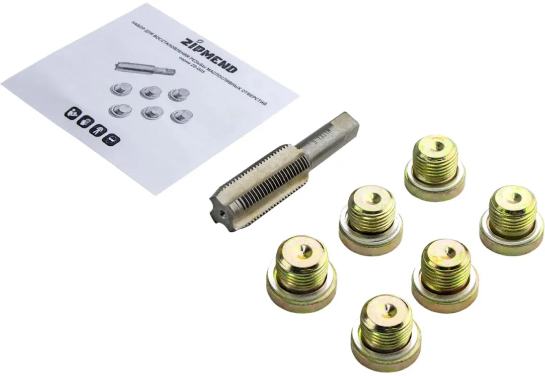 Набор для восстановления резьбы маслосливных отверстий M17 x 1,5мм., ZIPMEND