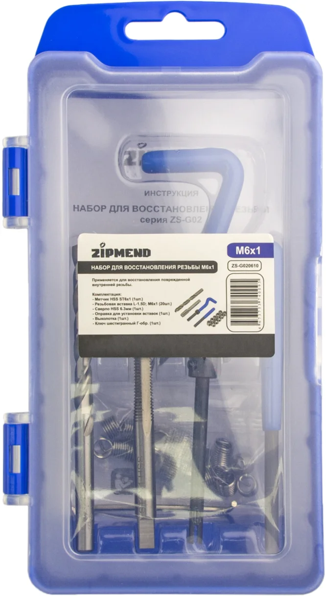 Набор для восстановления резьбы M6 х 1.0 мм., ZIPMEND