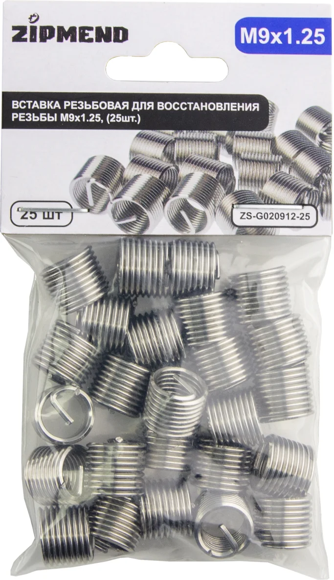 Вставка резьбовая для восстановления резьбы M9 х 1.25 мм., 25 штук, ZIPMEND