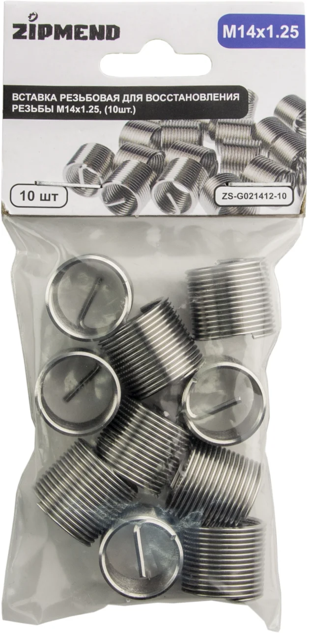 Вставка резьбовая для восстановления резьбы M14 х 1.25 мм., 10 штук, ZIPMEND