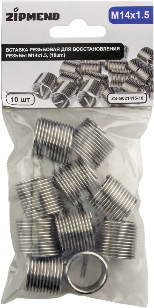 Вставка резьбовая для восстановления резьбы M14 х 1.5 мм., 10 штук, ZIPMEND