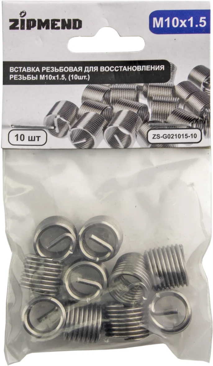 Вставка резьбовая для восстановления резьбы M10 х 1.5 мм., 10 штук, ZIPMEND