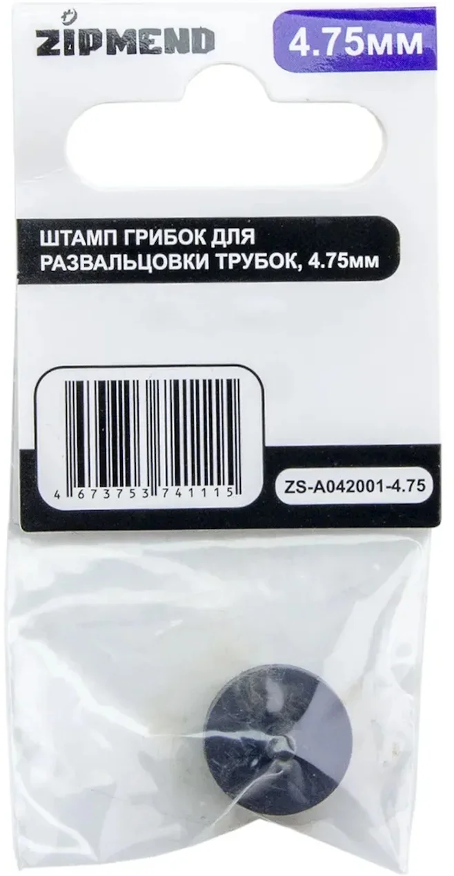 Штамп грибок для развальцовки трубок 4.75мм