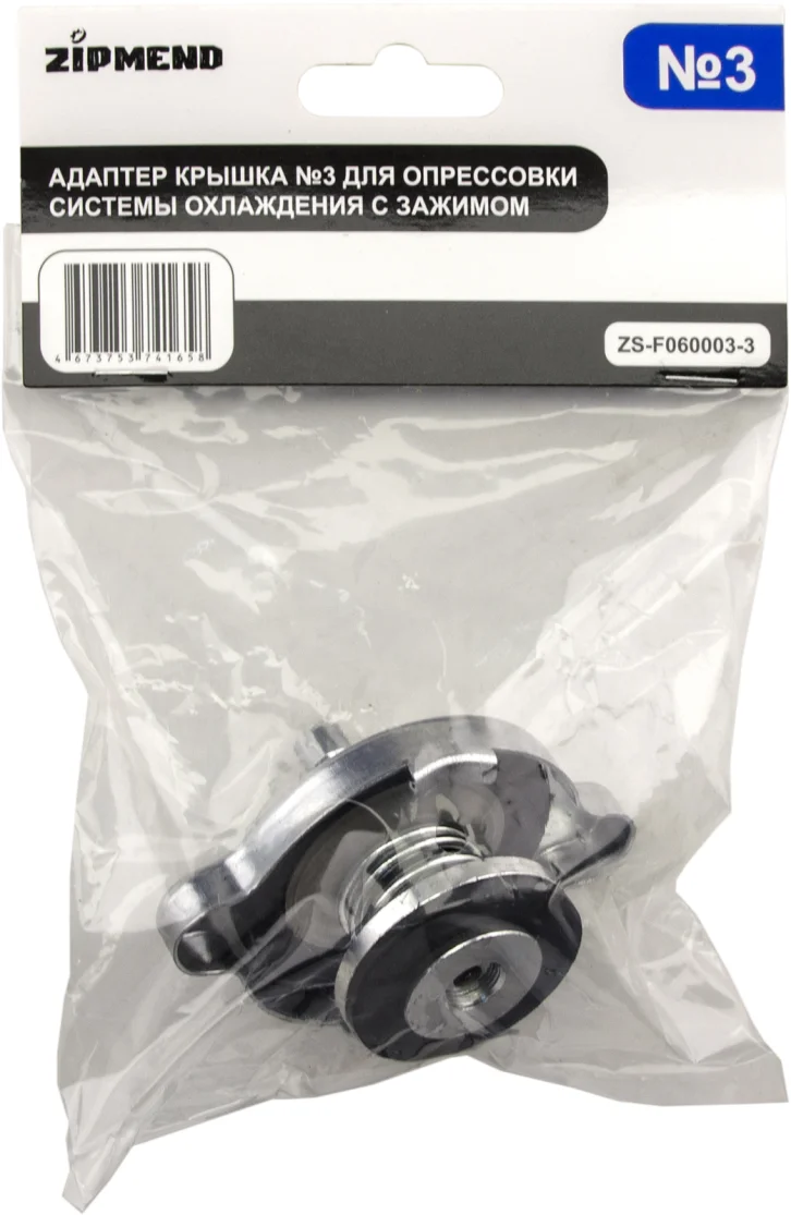 Адаптер крышка №3 для опрессовки системы охлаждения с зажимом Mercedes, Lad Rover, BMW, Jaguar, Jeep и др.
