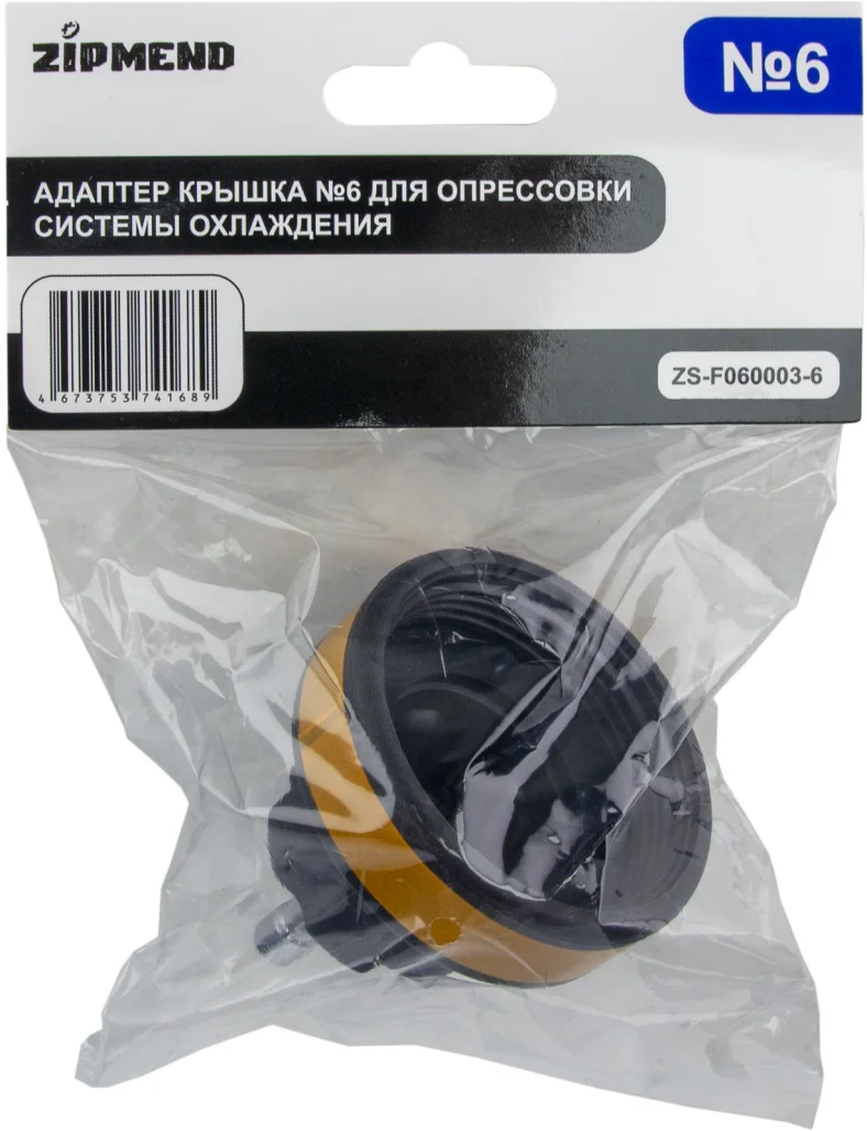 Адаптер крышка №6, для опрессовки системы охлаждения Ford, Mercedes, Porsche, Land Rover, Jaguar, Jeep и др.