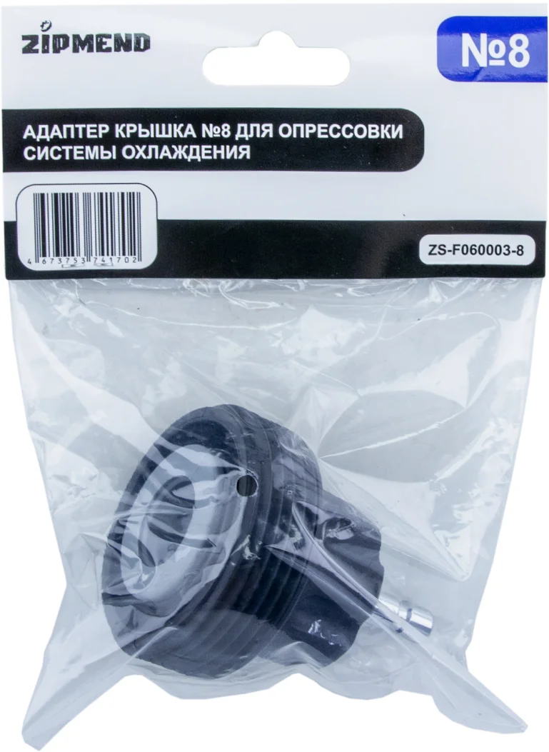 Адаптер крышка №8, для опрессовки системы охлаждения VAG, Ford