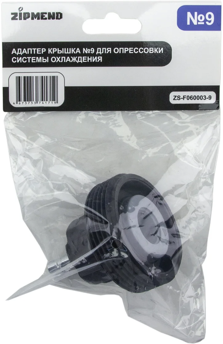 Адаптер крышка №9, для опрессовки системы охлаждения Audi, BMW345, VW Passat, Porsche Cayenne др.