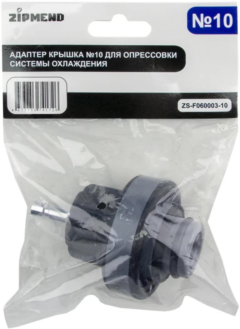 Адаптер крышка №10, для опрессовки системы охлаждения BMW, Land Rover