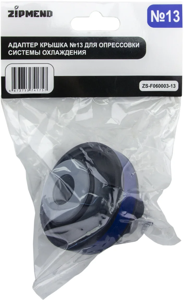 Адаптер крышка №13, для опрессовки системы охлаждения Mercedes-Benz, Chrysler