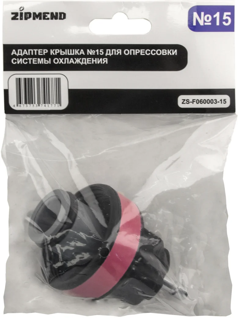 Адаптер крышка №15, для опрессовки системы охлаждения Ford, Mazda, Volvo, Land Rover