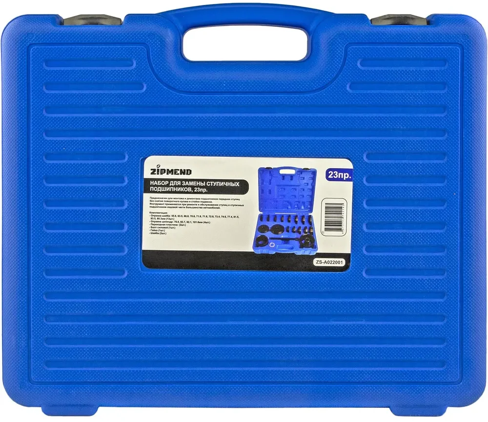 Набор для замены ступичных подшипников, 23 предмета