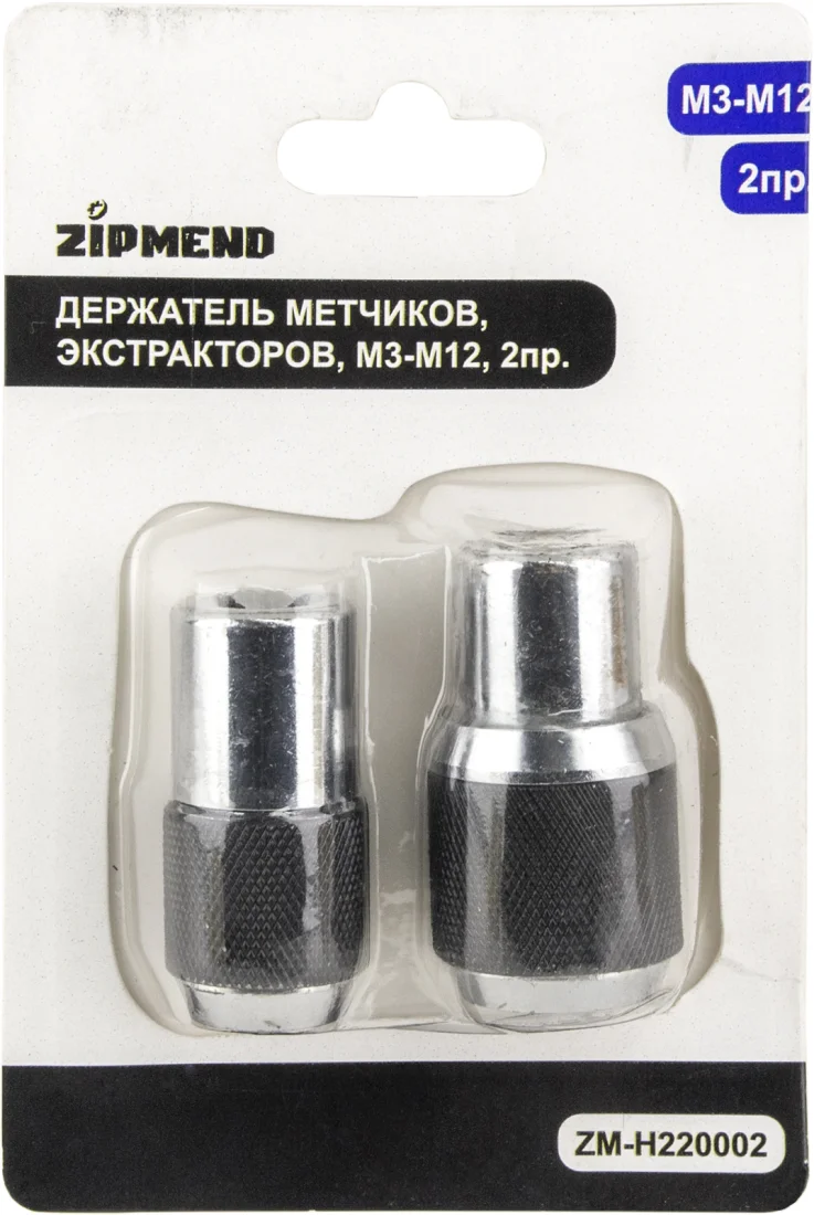 Держатель метчиков, экстракторов, М3-М12, 2 предмета