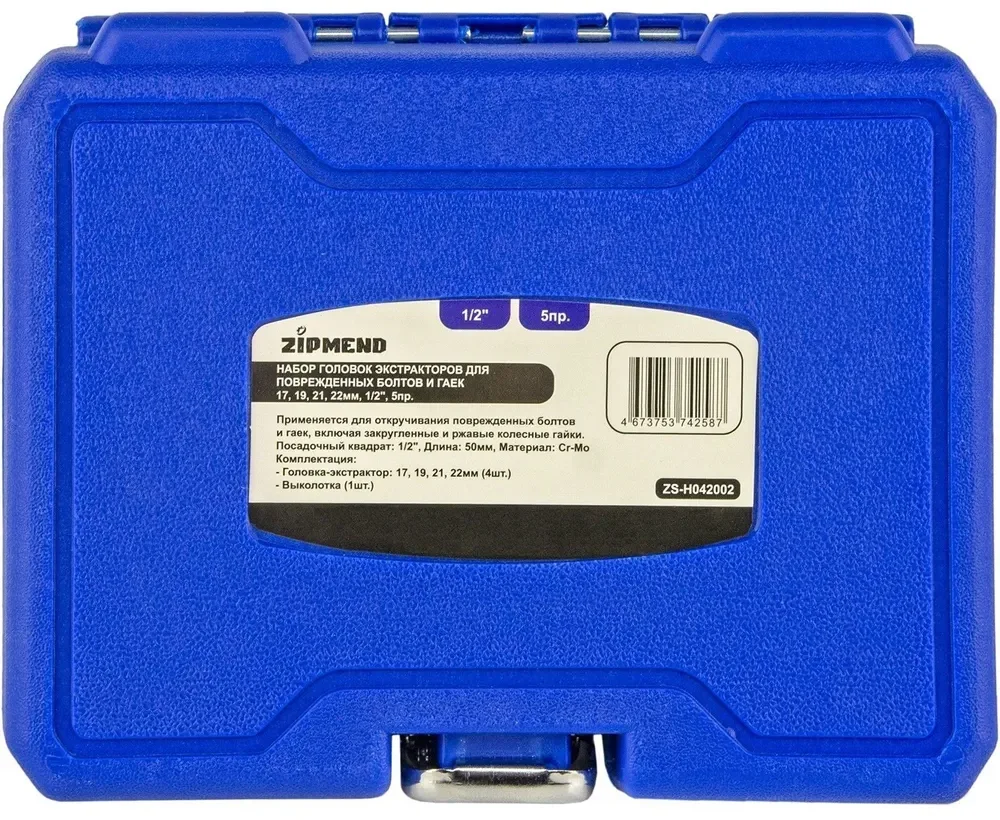Набор головок экстракторов для поврежденных болтов и гаек 17, 19, 21, 22мм, 1/2'', 5пр.