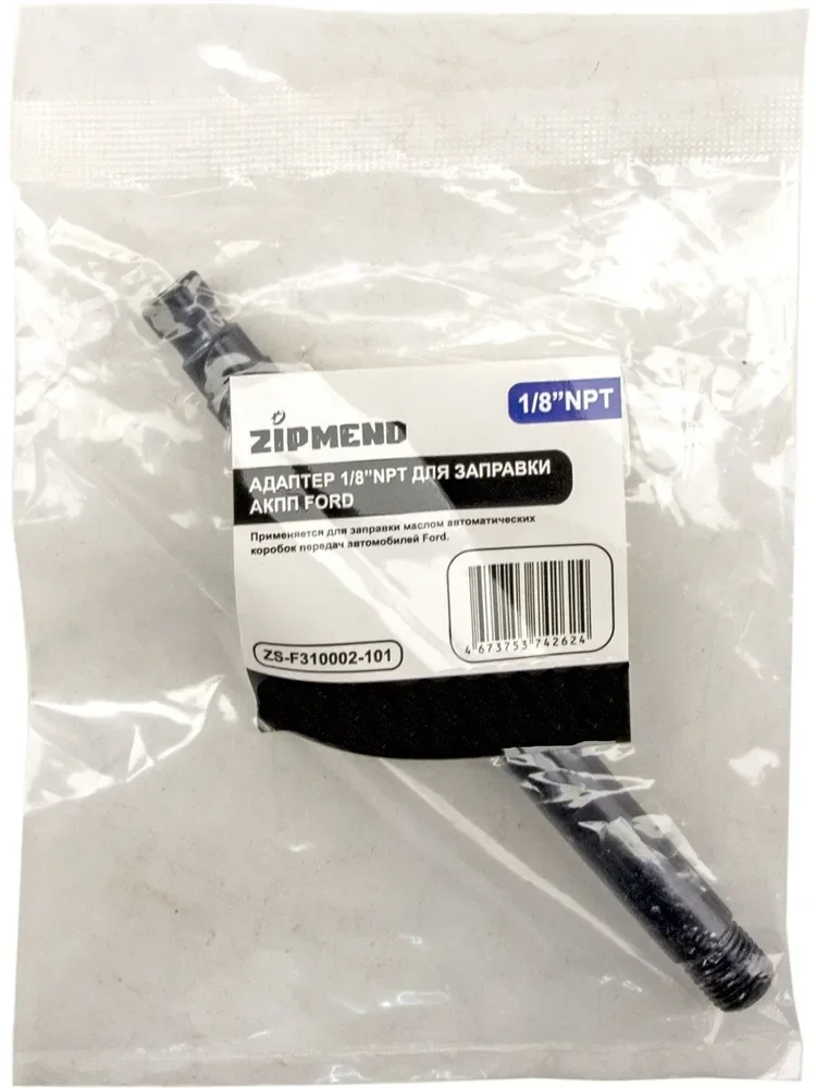 Адаптер 1/8”NPT для заправки АКПП Ford