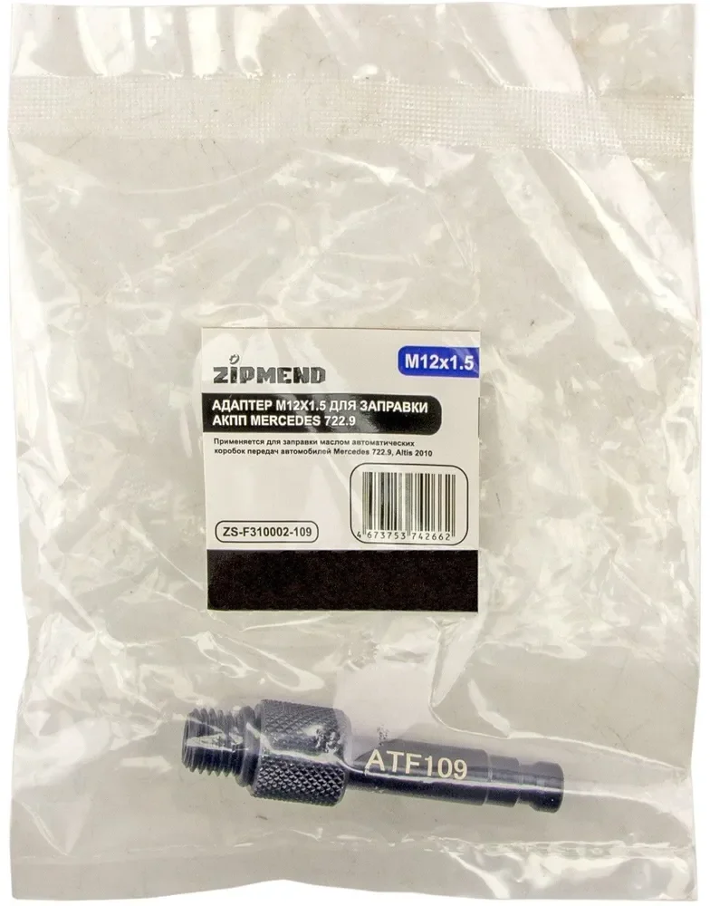 Адаптер M12×1.5 для заправки АКПП Mercedes 722.9