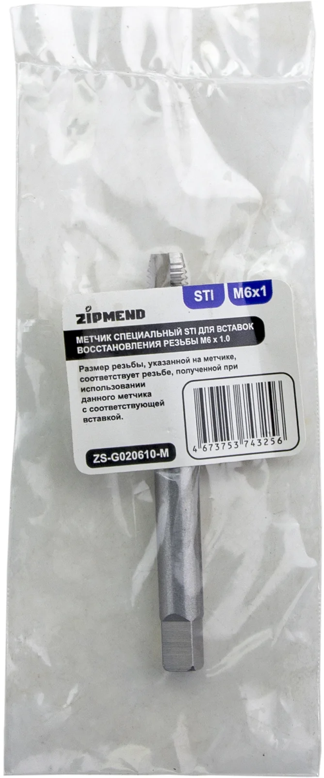 Метчик специальный STI для вставок восстановления резьбы M6 х 1.0, ZIPMEND