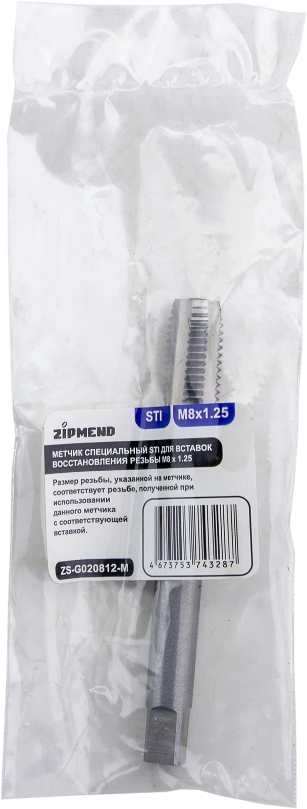 Метчик специальный STI для вставок восстановления резьбы M8 х 1.25, ZIPMEND