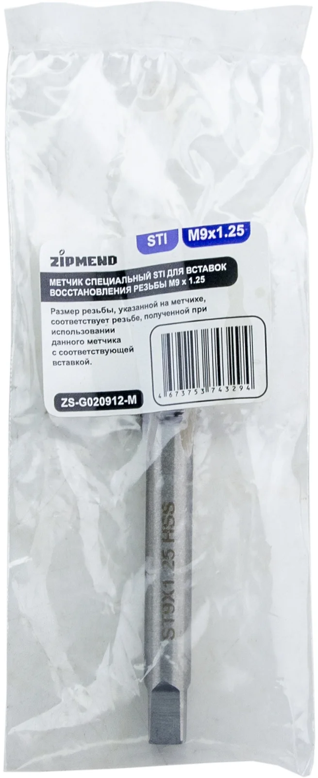Метчик специальный STI для вставок восстановления резьбы M9 х 1.25, ZIPMEND