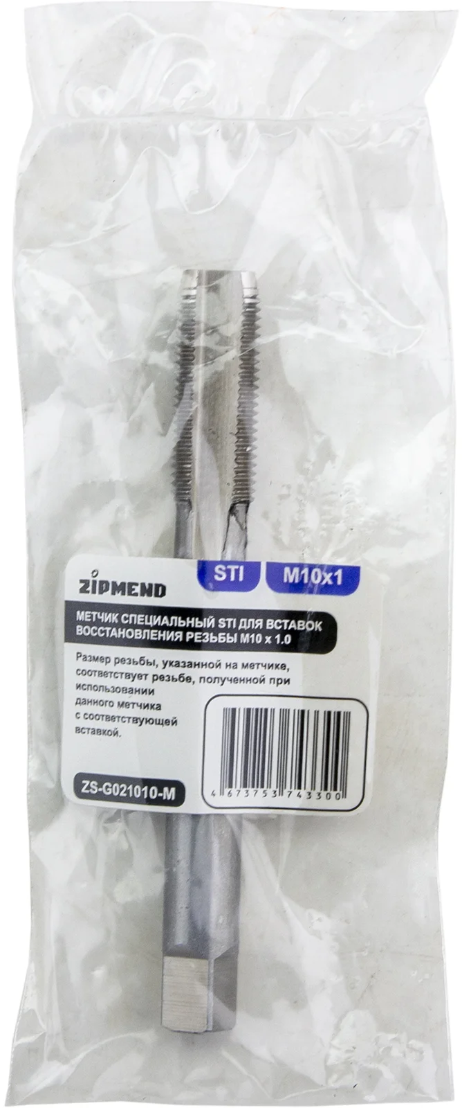 Метчик специальный STI для вставок восстановления резьбы M10 х 1.0, ZIPMEND