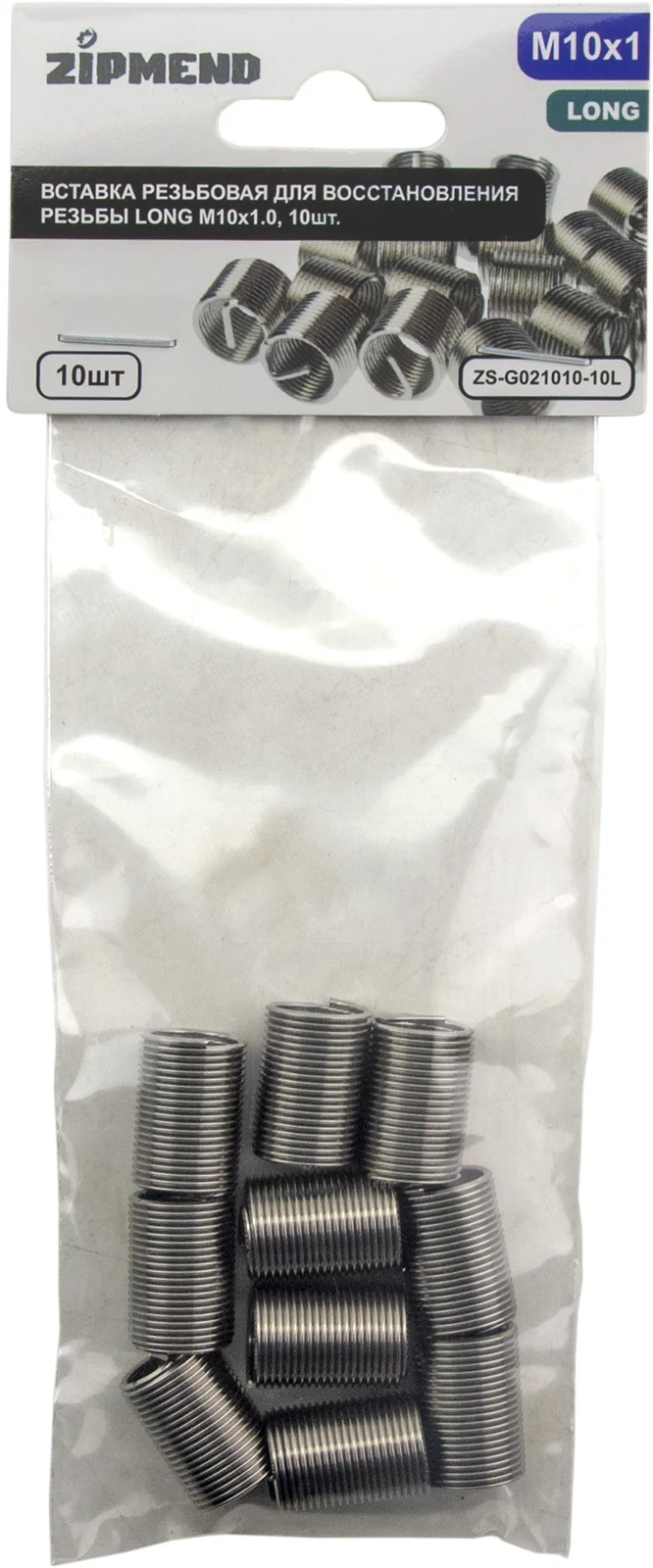 Вставка резьбовая для восстановления резьбы LONG M10 х 1.0, 10шт., ZIPMEND