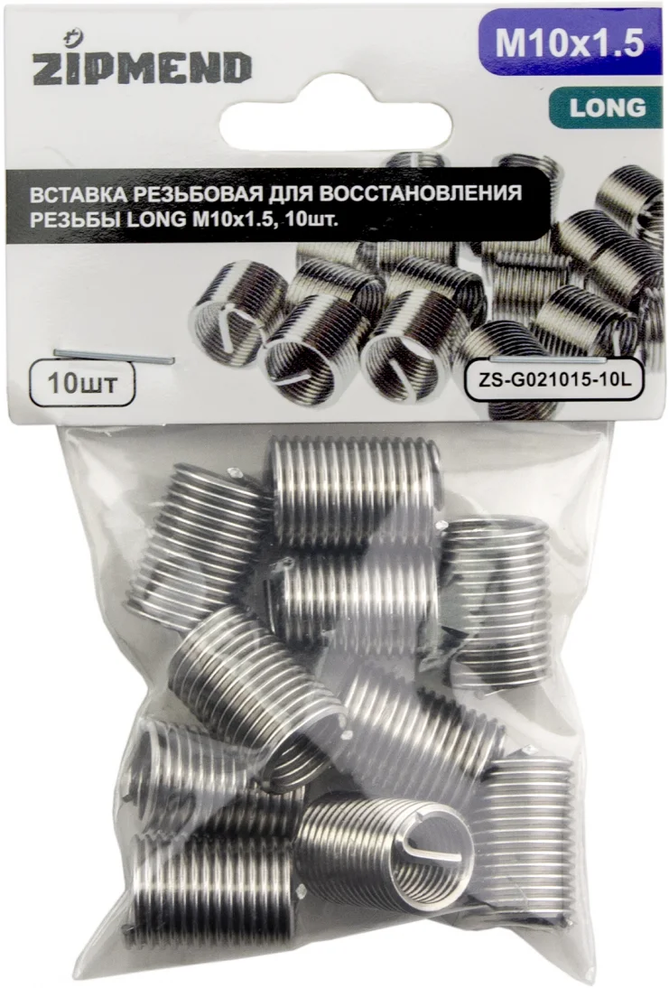 Вставка резьбовая для восстановления резьбы LONG M10 х 1.5, 10шт., ZIPMEND
