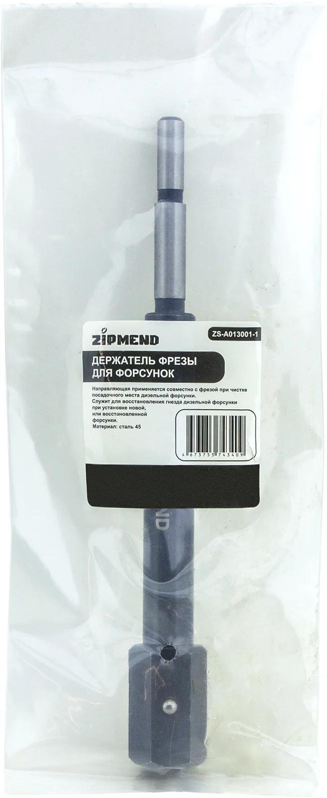 Держатель фрезы для форсунок, ZIPMEND