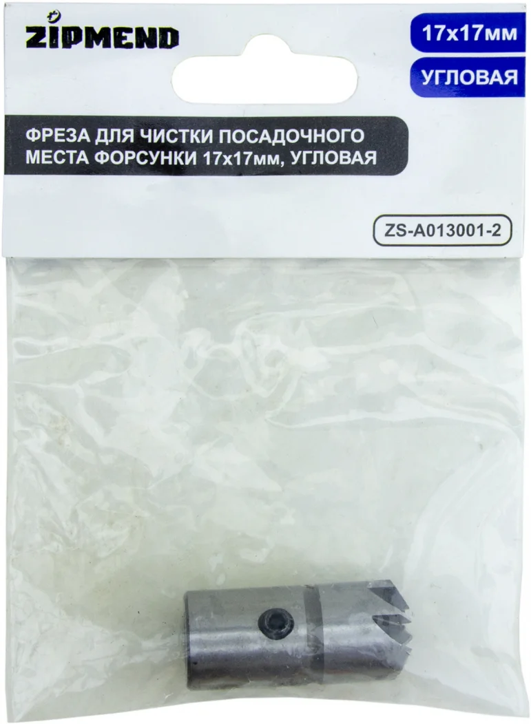 Фреза для чистки посадочного места форсунки 17×17мм, угловая, ZIPMEND