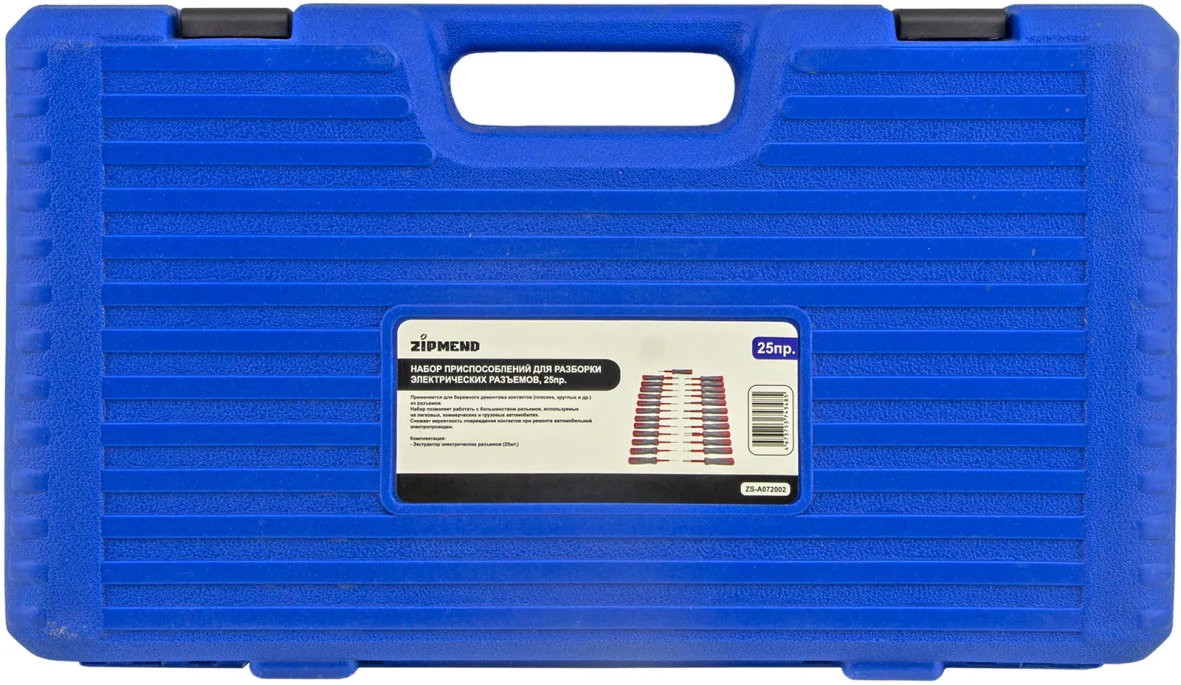 Набор приспособлений для разборки электрических разъемов 25 предметов, ZIPMEND