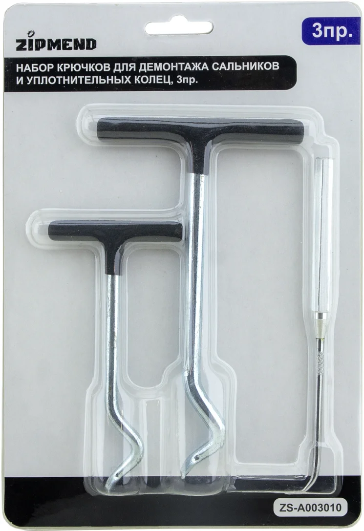 Набор крючков для демонтажа сальников и уплотнительных колец, 3 предмета, ZIPMEND